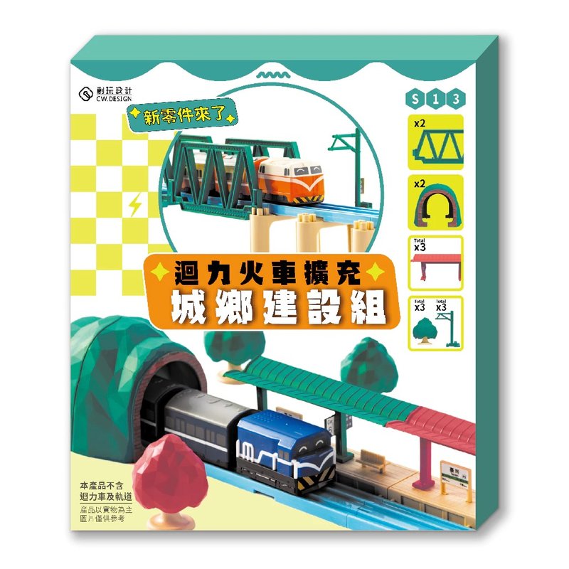 【創玩設計】擴充最新選擇  S13 迴力火車擴充城鄉建設組,非TOMY - 公仔/玩偶 - 塑膠 綠色