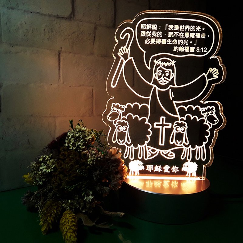 福音夜燈 - 羊的比喻 - 燈具/燈飾 - 壓克力 透明