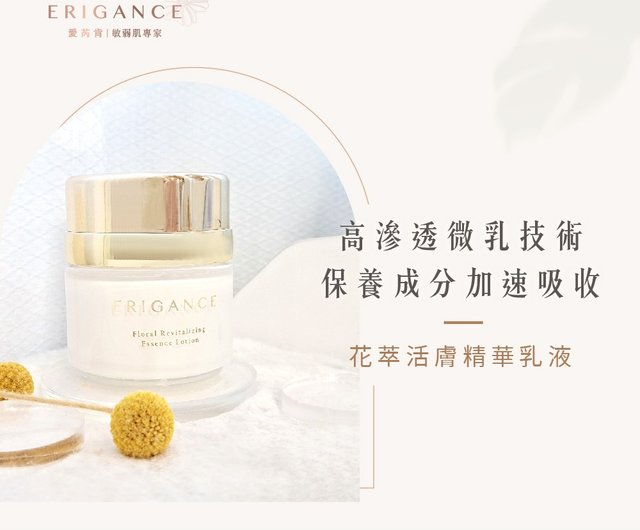 フローラル リバイタライジング エッセンス ローション フローラル リバイタライジング エッセンス ローション - ショップ Erigance  Sensitive skin Care 乳液 - Pinkoi