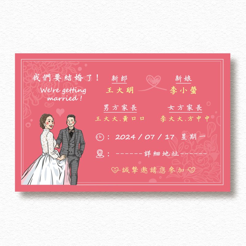 【客製化 - 橫式】婚禮、喜帖設計 - 純圖檔 - 電子似顏繪/繪畫/插畫 - 其他材質 