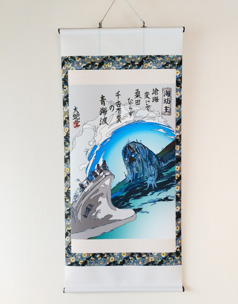 妖怪掛け軸201・海坊主ver2(宮城・女川町) - 海報/掛畫/掛布 - 聚酯纖維 