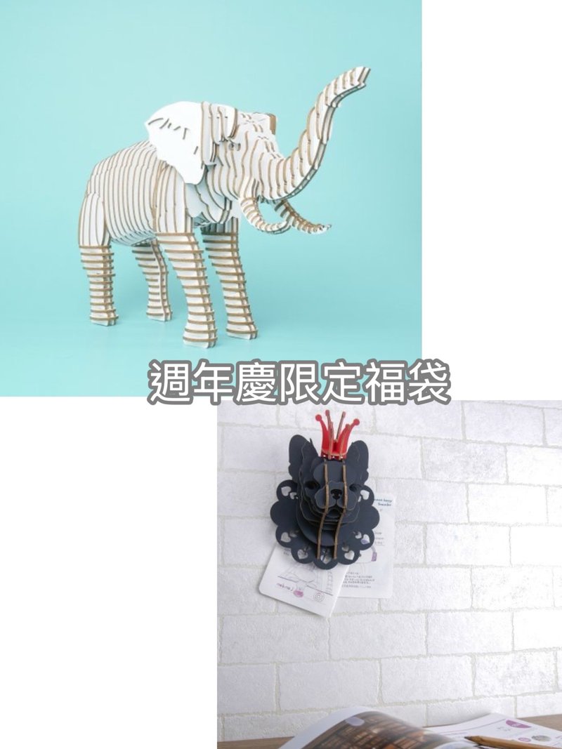 【福袋】大象(白)+法鬥犬(黑) DIY手作 - 壁貼/牆壁裝飾 - 紙 