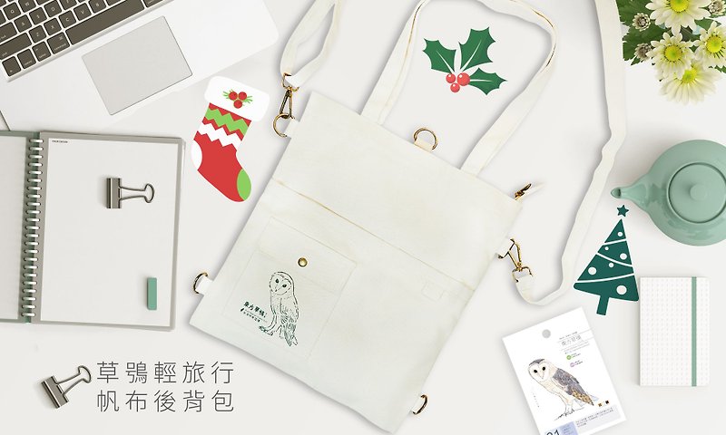Spot order discount 111 yuan [Christmas gift] grass owl light travel canvas multi-purpose backpack - กระเป๋าเป้สะพายหลัง - ผ้าฝ้าย/ผ้าลินิน ขาว