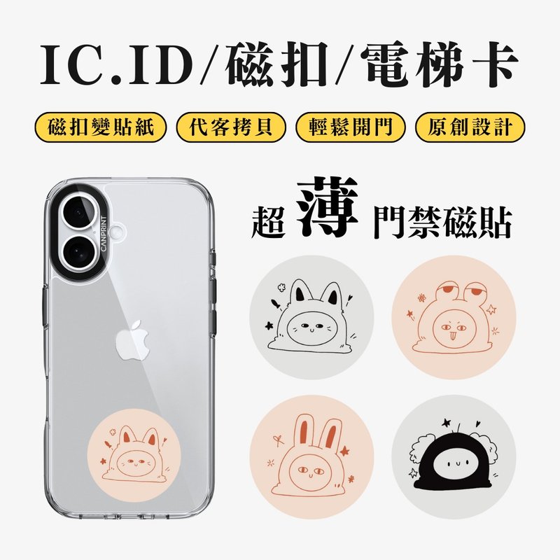 【可印】我是誰我好笨 IC卡 ID 開門貼紙 感應貼 電梯 大樓磁扣 - 科技小物 - 其他金屬 多色
