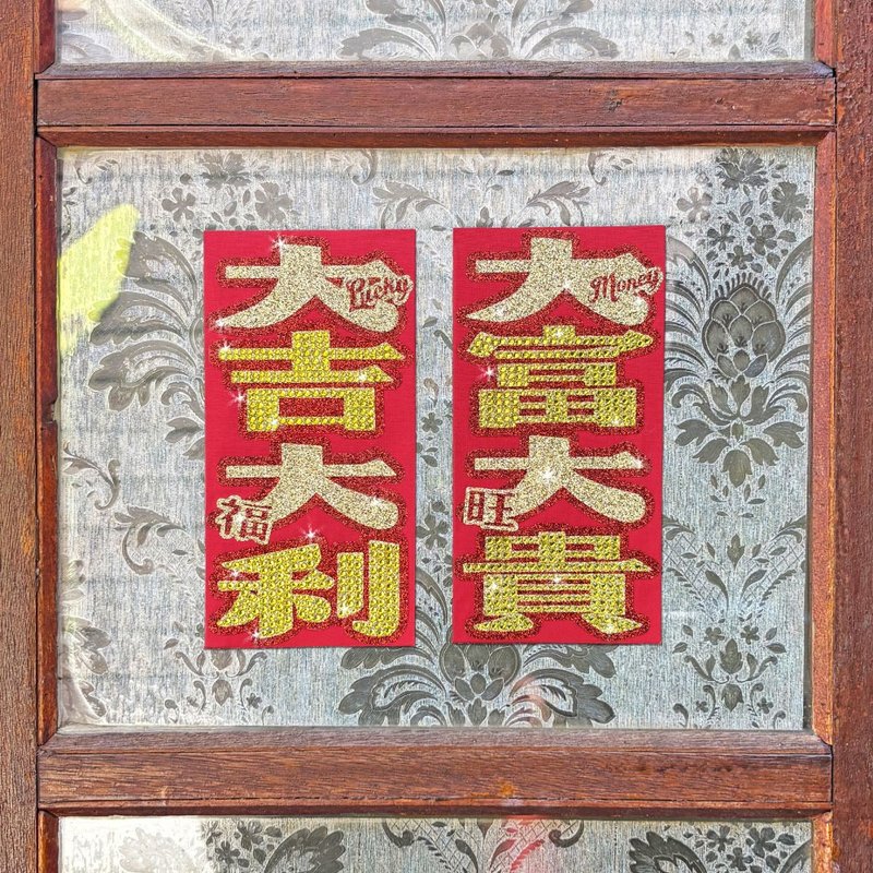 【GFSD】璀璨萬用紅包袋-【大發系列】-二入一組 - 紅包袋/春聯 - 紙 紅色