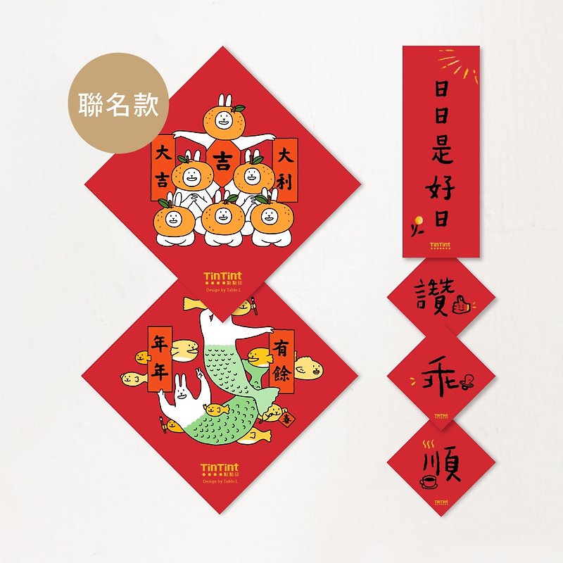 [Diandianyin] 2023 Year of the Rabbit Joint Spring Festival couplet X Tabbi L－Blessed Rabbit - Chinese New Year - Paper Multicolor