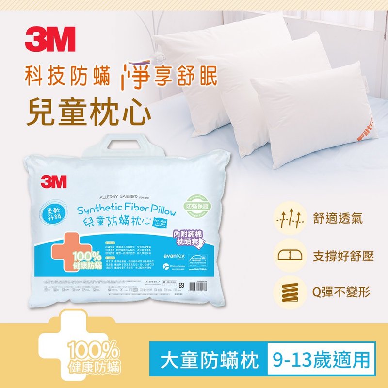 3M FILTRETE 大童防蹣枕(9-13歲) - 寢具/床包 - 其他材質 白色