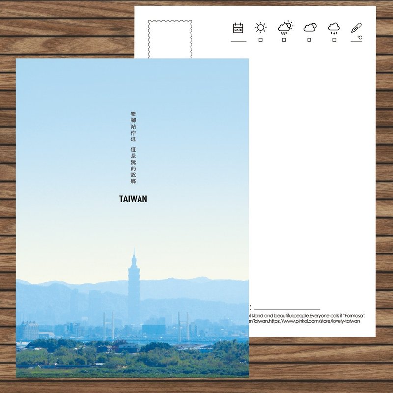 No.臺灣明信片-Taiwan是阮的故鄉 / 任選買10送1 - 卡片/明信片 - 紙 多色