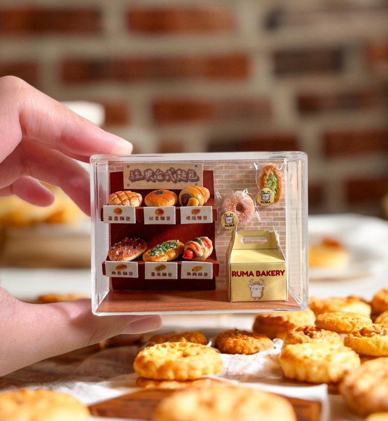 掌心裡的台式麵包屋 / 手工軟陶展示盒 - 其他 - 黏土 