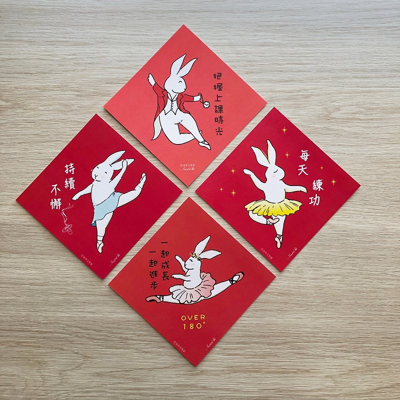 Ballet Rabbit Spring Festival couplets into four groups - Chinese New Year - Paper Red