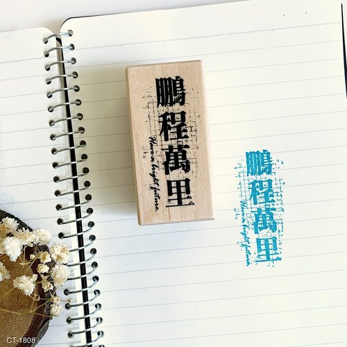 貝登堡K-KINGDOM 楓木印章-鵬程萬裡 CT-1808