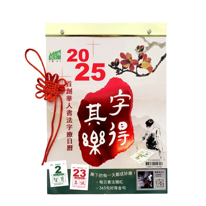 Mustard Seed-Zi De Qi Le 2025 Calendar (comes with a wishful knot) - Calendars - Paper 