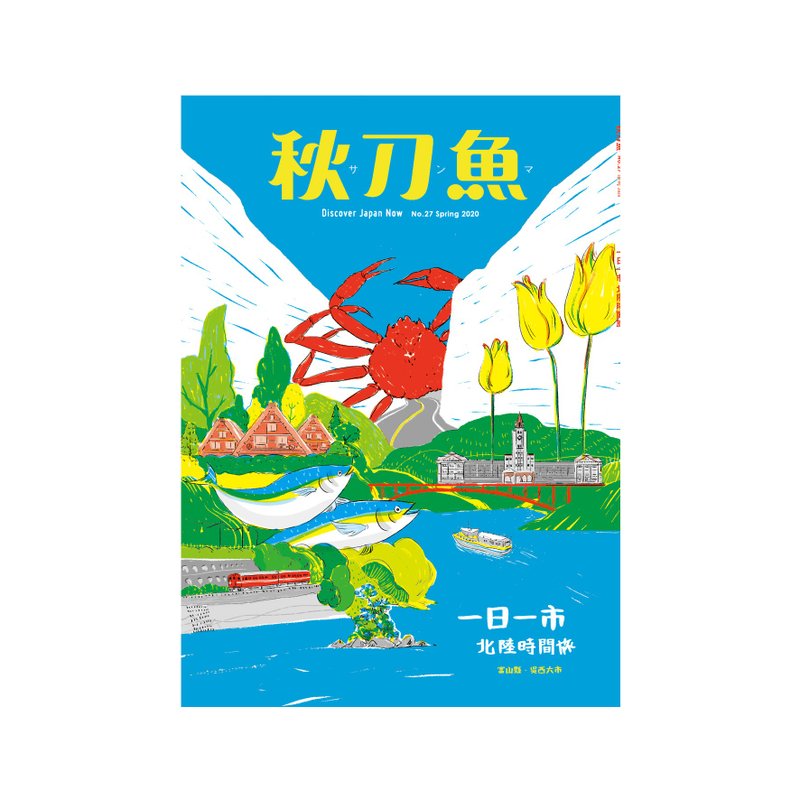 秋刀魚 Spring/2020第27期 / 作者 - 秋刀魚 - 刊物/書籍 - 紙 多色