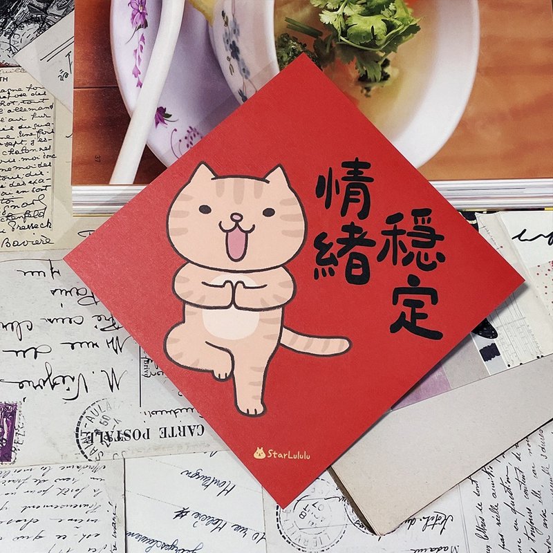 スタールルル 猫春祭りカプレット/ビッグスプリングステッカー/精神安定/両面パターンのシングルシート - ご祝儀袋・ポチ袋 - 紙 レッド