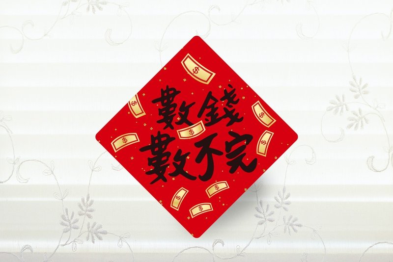 數錢數不完 收銀機春聯貼紙 3cm 開工 小春聯貼紙 創意春聯貼紙 - 貼紙 - 紙 紅色