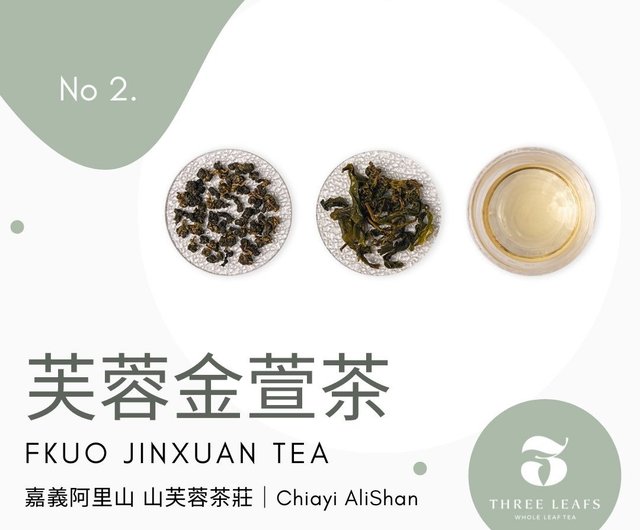 台湾烏龍茶 杉林渓茶 NO２ - 茶