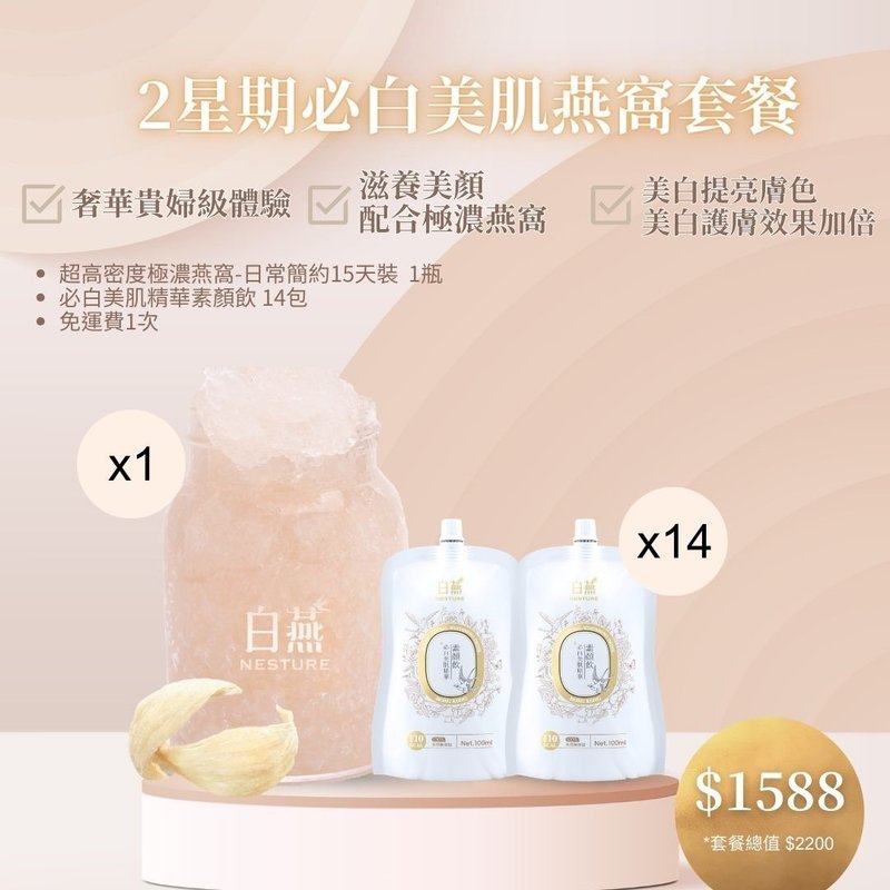 Bird's Nest Package for Whitening and Beautifying Skin - Restart Whitening Genes (2 weeks) - Health Foods - Concentrate & Extracts Gold