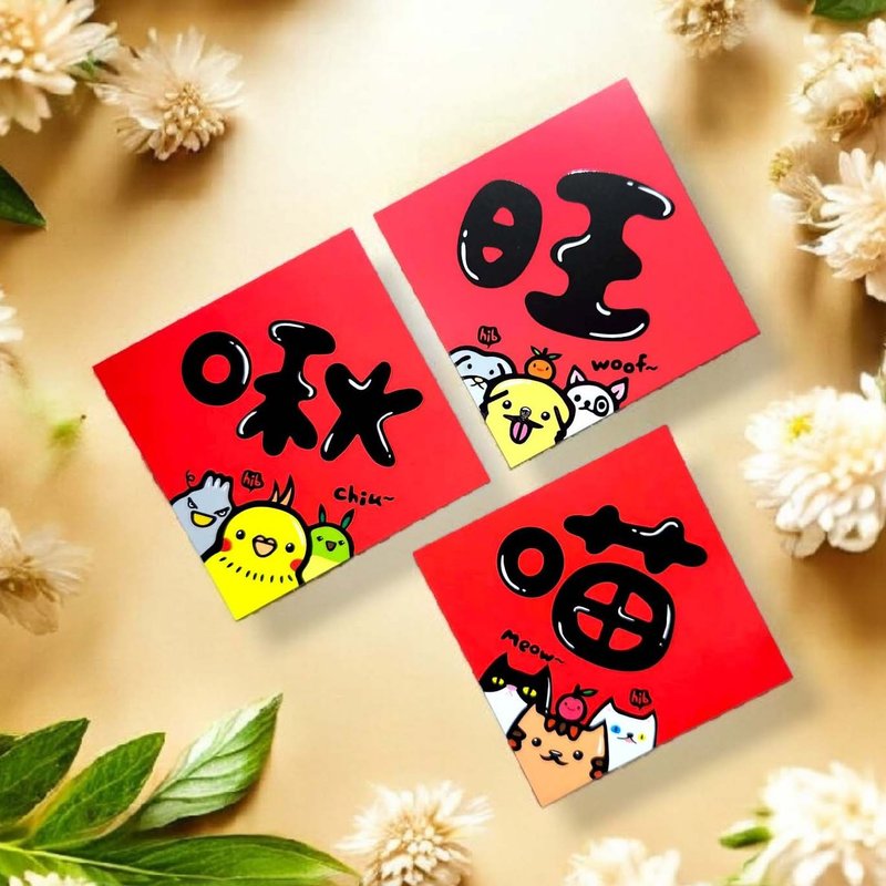 【2026 Chinese New Year Couplets】Taiwanese Colorful Mini Couplets, Square Stickers - Year of the Horse, New Year, Spring Festival - ถุงอั่งเปา/ตุ้ยเลี้ยง - กระดาษ 