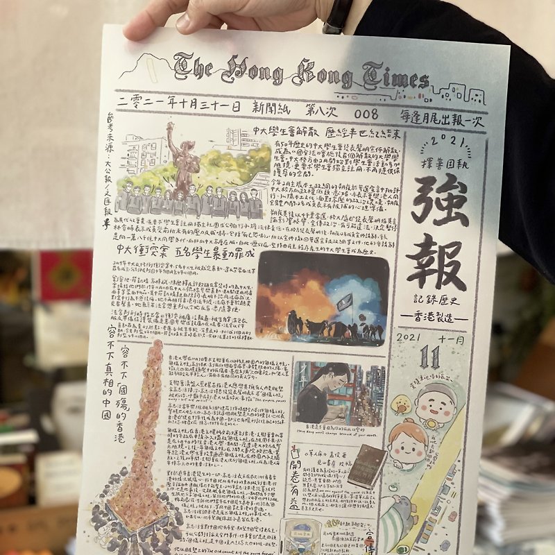 香港人民新聞/ストロングニュース/ 008号 - ポスター・絵 - 紙 