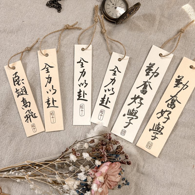 書法【邊角料書籤】 / 學業進步系列 ( 長度隨機 ) - 卡片/明信片 - 紙 白色