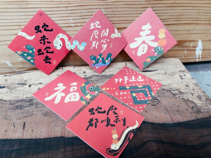 2025 Year of the Snake 7x7cm Small Spring Festival Couplet Dou Fang Six-in Discount Set_Also a greeting card and postcard - Chinese New Year - Paper Red