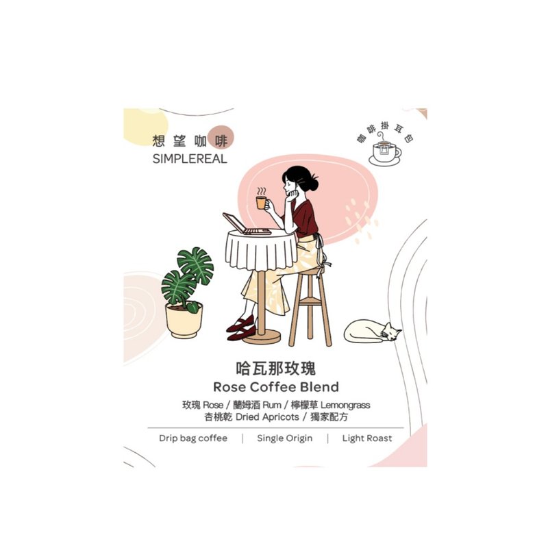 哈瓦那玫瑰 掛耳包 淺焙/玫瑰、蘭姆酒、檸檬草、杏桃乾 1/5/10入 - 咖啡/咖啡豆 - 新鮮食材 粉紅色
