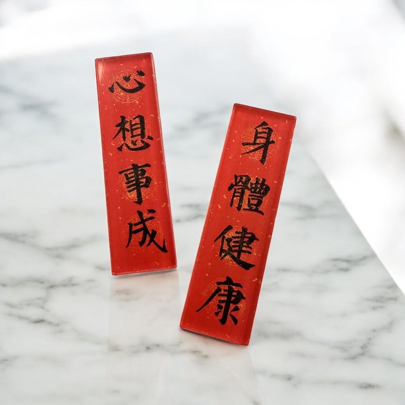 【磁貼 - 迷你揮春版】身體健康 心想事成 (一對) - 磁鐵 - 塑膠 多色