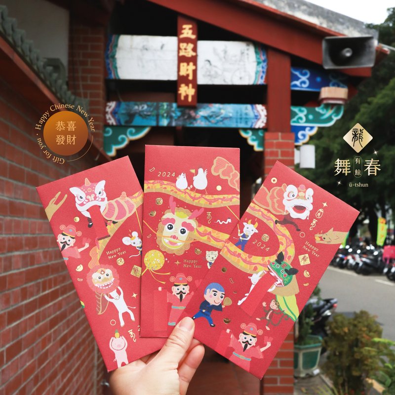 [Out-of-print items are out of stock] Or the Year of the Dragon Dance stamped red envelope bag set with 3 packs of red envelopes - ถุงอั่งเปา/ตุ้ยเลี้ยง - กระดาษ สีแดง