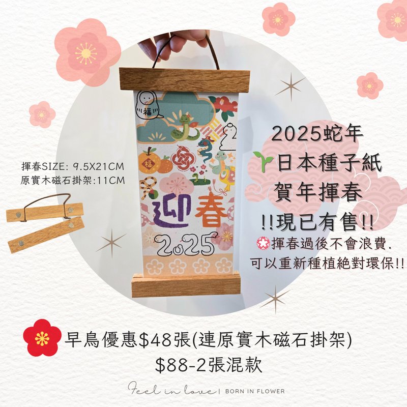 2025 Year of the Snake//Japan’s environmentally friendly seed paper celebrates the new year// - ถุงอั่งเปา/ตุ้ยเลี้ยง - กระดาษ 