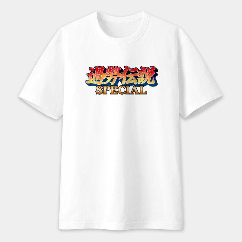 Legend of Overwork Unisex Short-Sleeve T-Shirt | Crew Neck Cotton Tee 267 - เสื้อยืดผู้ชาย - ผ้าฝ้าย/ผ้าลินิน ขาว