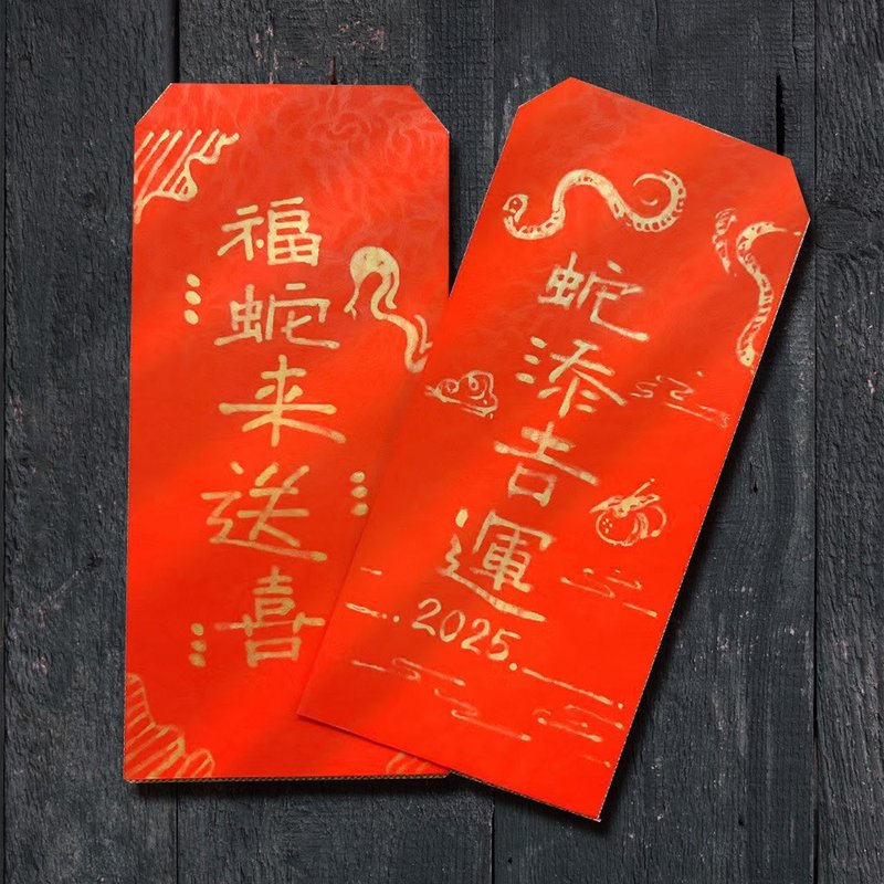 【文聚】蛇年創意祝福語--手寫紅包袋 組合 5入 - 紅包袋/春聯 - 紙 紅色