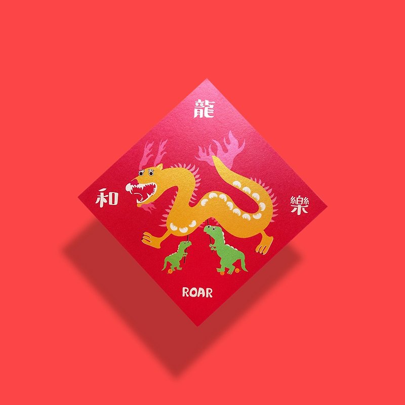Year of the Dragon Red Packets Spring Couplets 2024 Year of the Dragon Spring Couplets Dou Fang | He Le Long Rong - ถุงอั่งเปา/ตุ้ยเลี้ยง - กระดาษ สีแดง