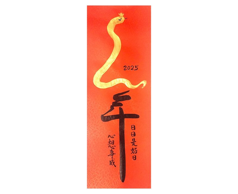 2025年 皇冠蛇年日日是好日 心想事成 - 紅包袋/春聯 - 紙 紅色