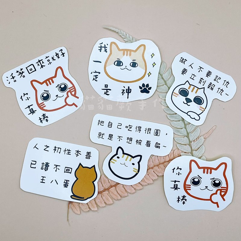 Funny orange cat stickers hand-painted style original design just come back alive you are awesome - สติกเกอร์ - กระดาษ 