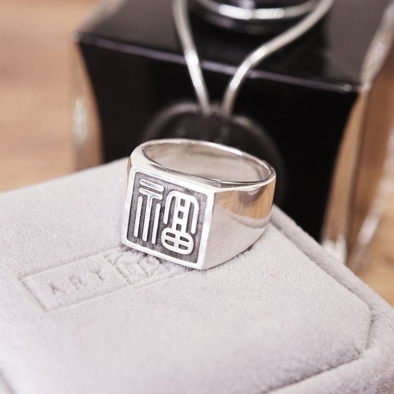 純銀 篆刻方戒 吉祥文字訂製 925純銀戒指 冠軍戒 男生戒指 - 戒指 - 純銀 銀色