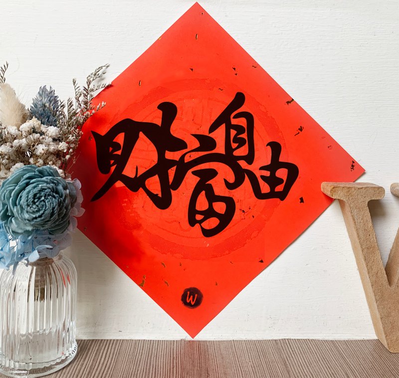 新年快樂 恭喜發財 龍年 財富自由 春聯_洛可可草莓 WELKIN - 紅包袋/春聯 - 紙 