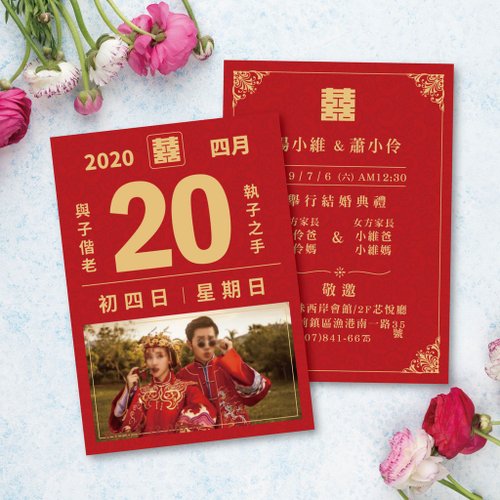 云云工作室 (照片版)喜帖 質感囍帖 少量喜帖 明信片喜帖 結婚-良辰吉時