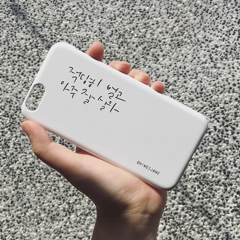 過得很好 || 草寫 手寫 韓文 手機殼 iPhone 三星 HTC - 手機殼/手機套 - 塑膠 