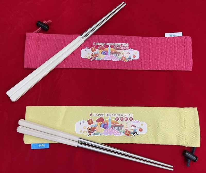 歡喜迎新年-環保筷子袋【筷子顏色隨機】