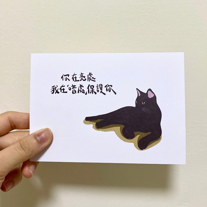 【可愛貓咪手繪】手繪明信片/充滿溫度の手寫字 ( 5 ) - 心意卡/卡片 - 紙 黑色