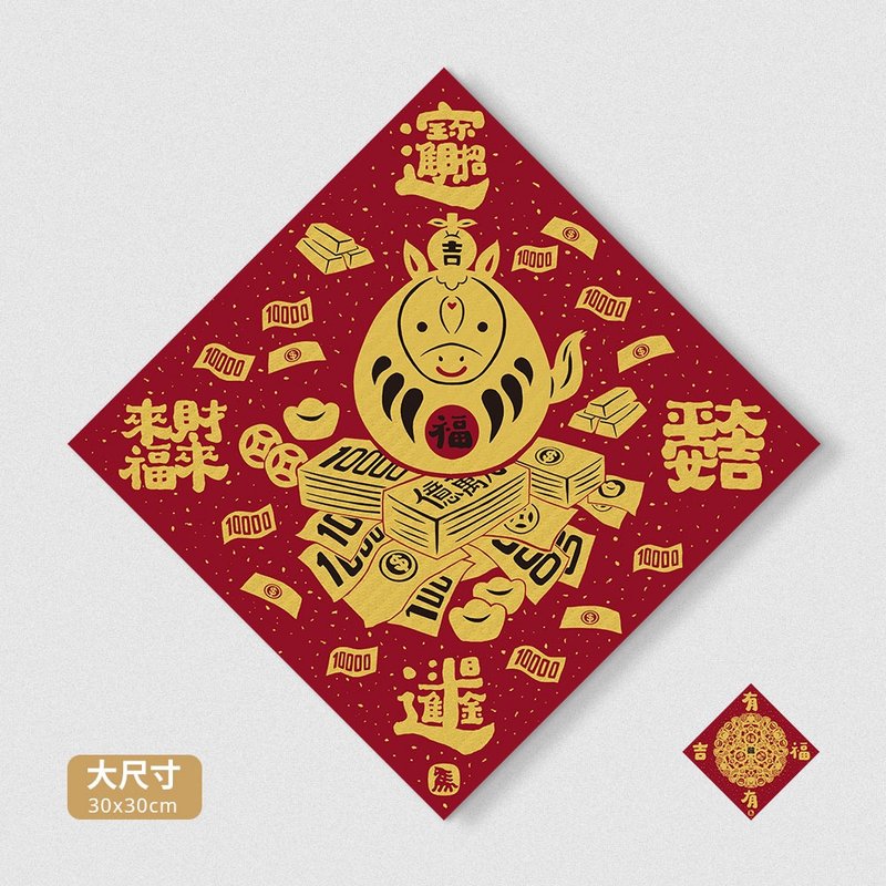 佳墨春聯-黃金喜慶-大福斗方 - 紅包袋/春聯 - 紙 紅色