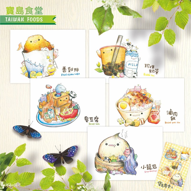 [Taiwanese Food] Baodao Canteen Cultural and Creative Postcards - 5 types of Taiwanese souvenirs, 1 each - Cards & Postcards - Paper 