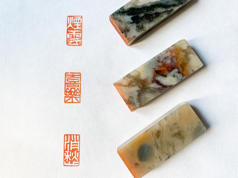 手工雕刻書法閒章 山水畫引首章 煙云 喜樂 消愁 - 印章/印台 - 其他材質 