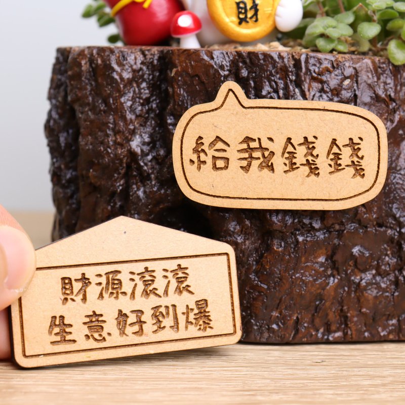 【客製化】雷射雕刻磁鐵字牌 冰箱貼情人婚禮生日兒童畢業禮物 - 磁鐵 - 木頭 咖啡色