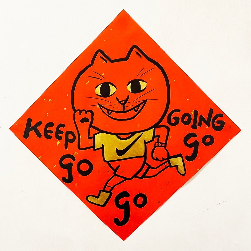 Marathon Cat Hand-painted Spring Festival Couplets Keep going gogogo - Chinese New Year - Paper Red
