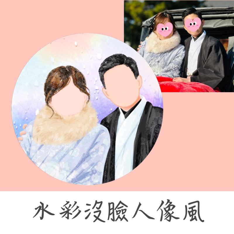 【數碼】水彩沒臉人像風 / 似人繪 / 客製化 - 似顏繪/客製畫 - 其他材質 