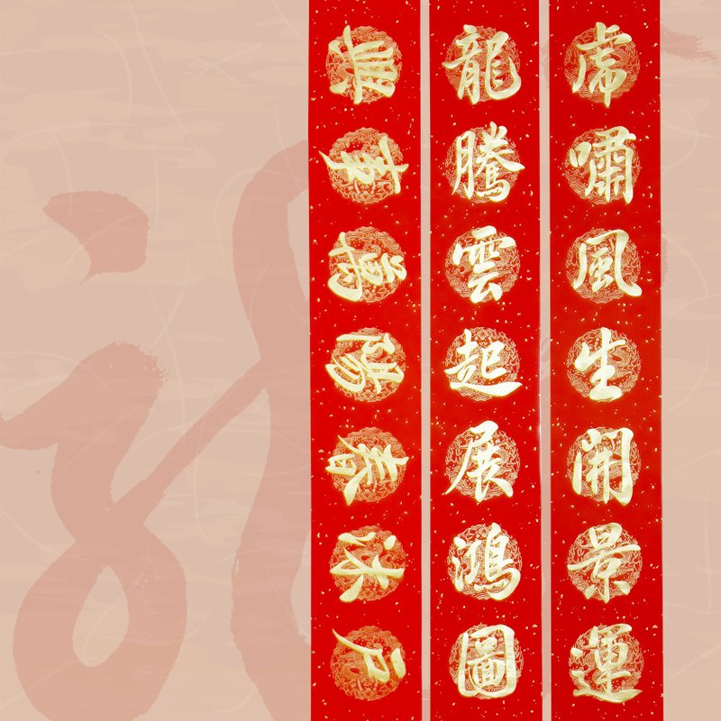 【2024 金龍年】手寫七言春聯對聯 - 紅包袋/春聯 - 紙 紅色