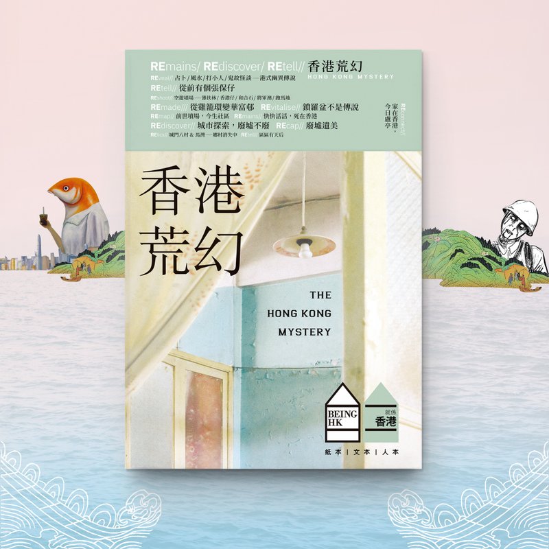 【就係香港】2023年夏季號 - 刊物/書籍 - 紙 