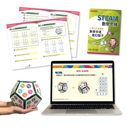 GiSCOO／Fun Learning STEAM Toy Set Giscoo 兒童數學啟蒙 ─ 柏拉圖的數學魔術 STEAM數學思維課