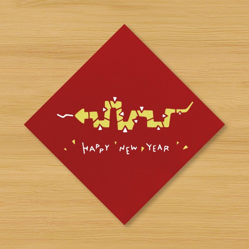 【福蛇 HAPPY NEW YEAR】手繪春聯 - 紅包袋/春聯 - 紙 紅色